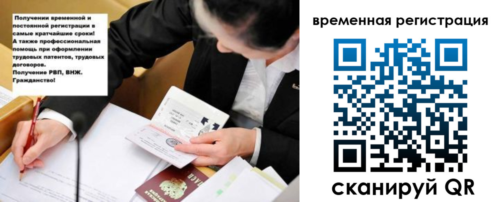 временная регистрация недорого в Уварово