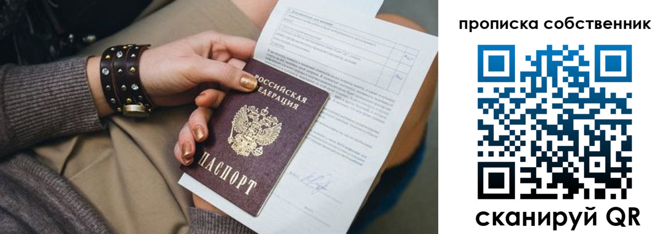 временная регистрация недорого в Уварово