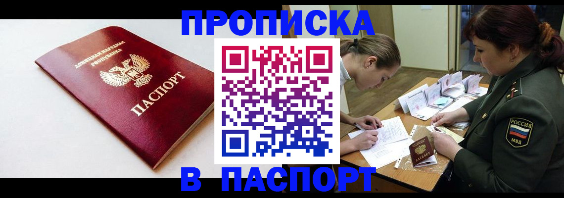 прописка для работы в Уварово